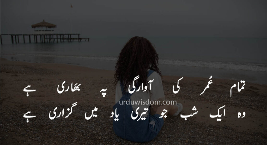 Poetry in Urdu: Love Poetry in Urdu | Romantic Shayari 1