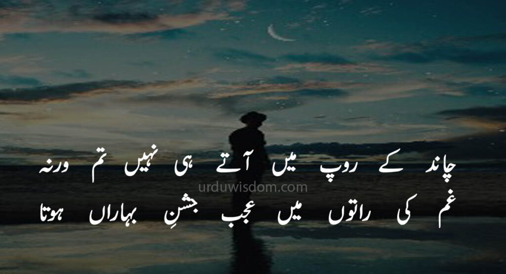 Poetry in Urdu