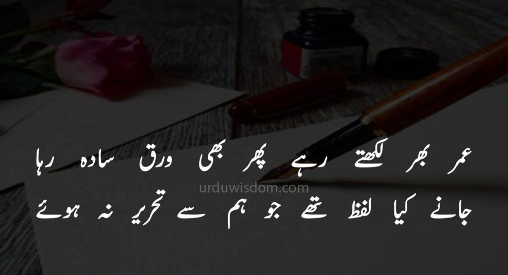 Poetry in Urdu