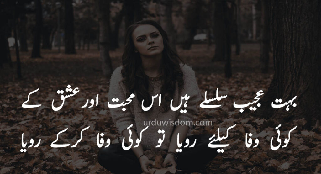 Romantic Poetry in Urdu