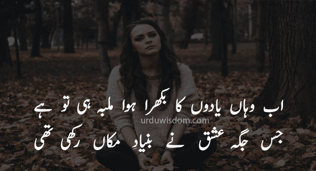 Romantic Poetry in Urdu