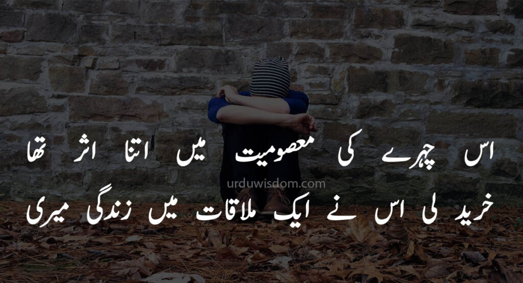 Poetry in Urdu: Love Poetry in Urdu | Romantic Shayari 4