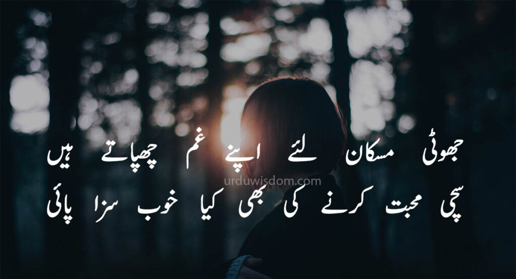 Romantic Poetry in Urdu