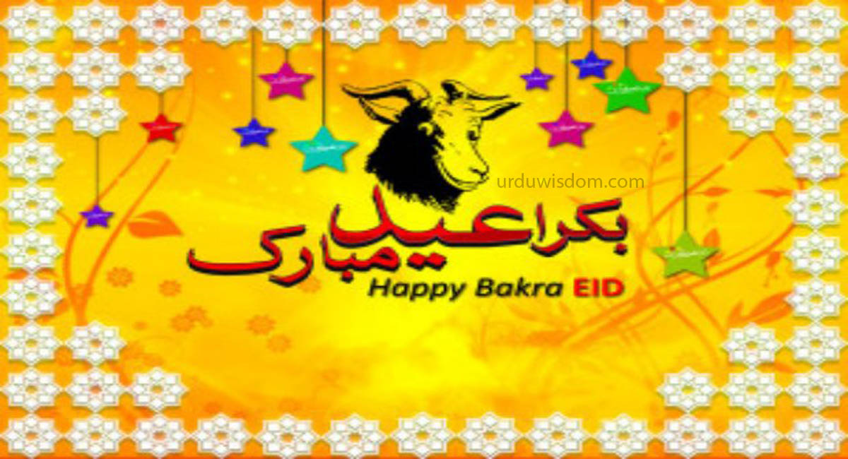 100 Best Eid Mubarak Wishes, Quotes and Images In Urdu 2023 11