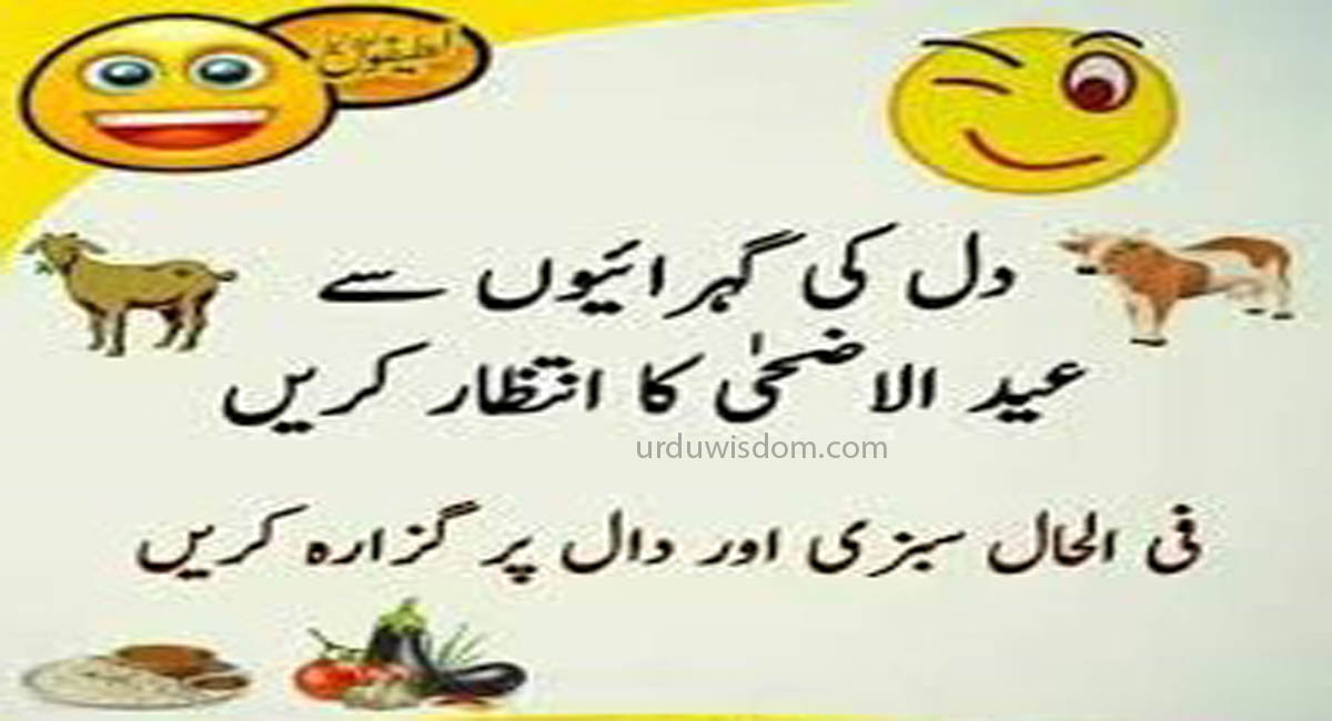 100 Best Eid Mubarak Wishes, Quotes and Images In Urdu 2023 19