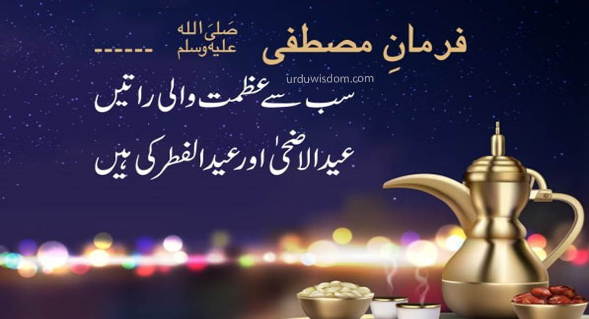 100 Best Eid Mubarak Wishes, Quotes and Images In Urdu 2023 18
