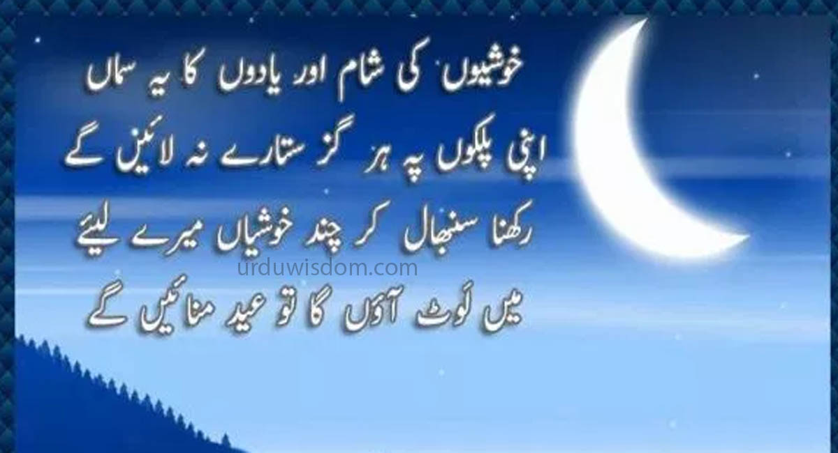 50 Best Eid Mubarak Wishes, Quotes and Images In Urdu 2022 5