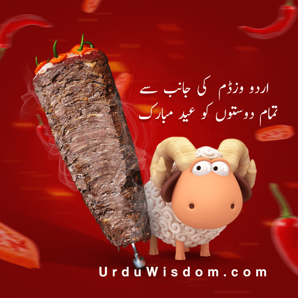 50 Best Eid Mubarak Wishes, Quotes and Images In Urdu 2022 4