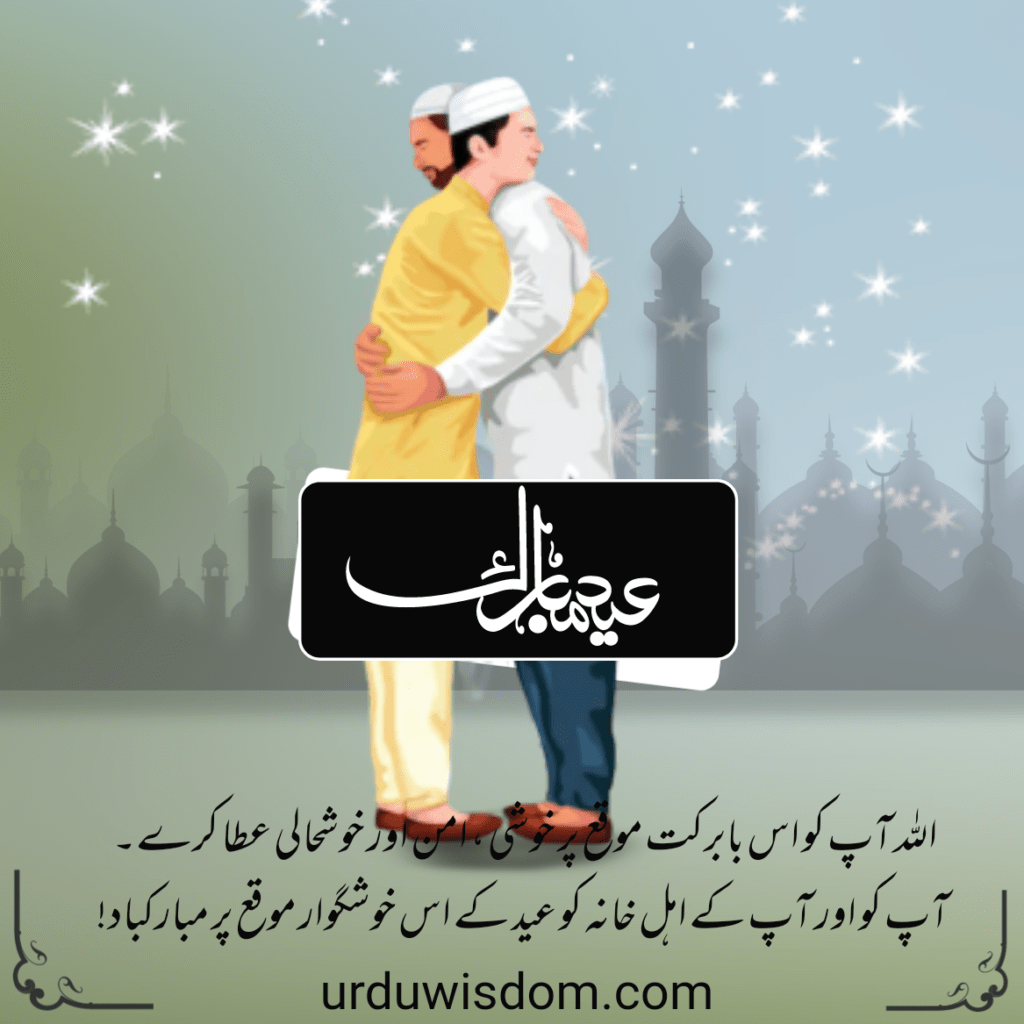 100 Best Eid Mubarak Wishes, Quotes and Images In Urdu 2023 1