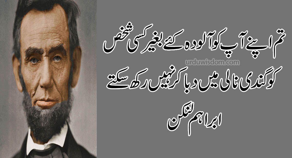 Top 20 Abraham Lincoln Quotes In Urdu 4