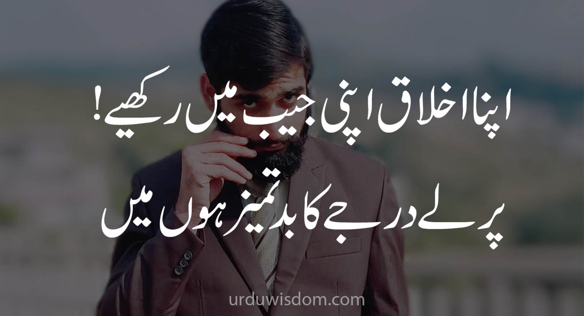 100 Best Attitude Quotes in Urdu 2022 9