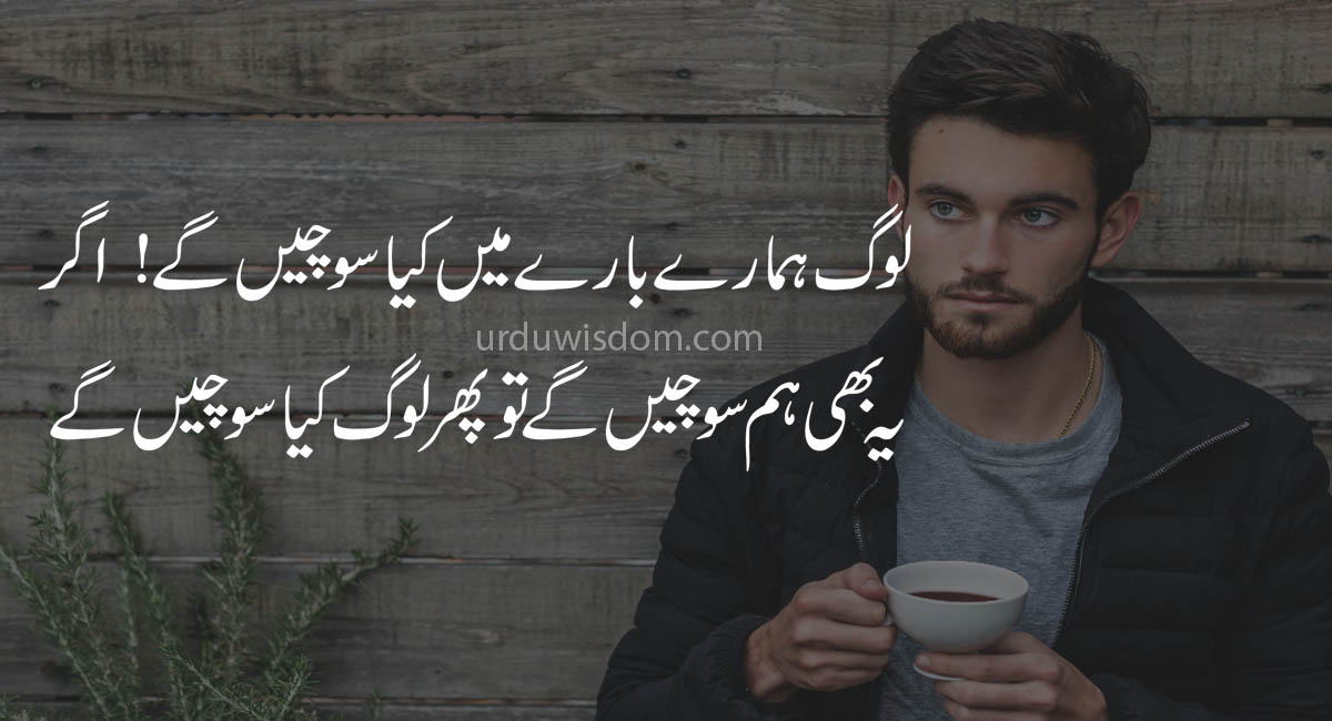 100 Best Attitude Quotes in Urdu 2022 8