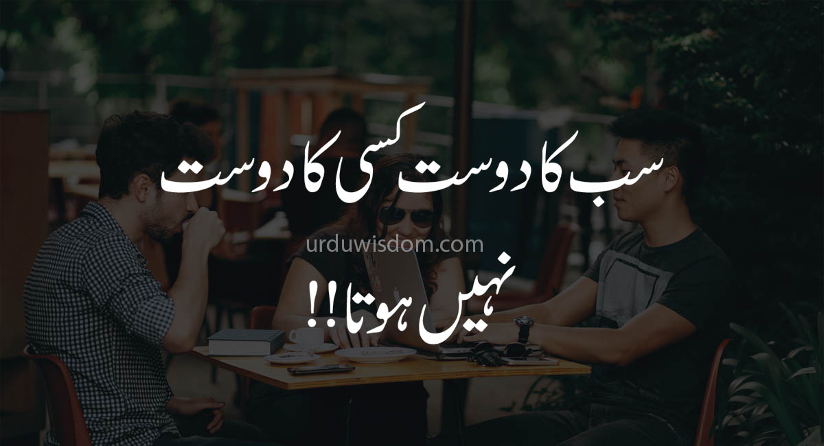 Boy And Girl Best Friend Quotes In Urdu