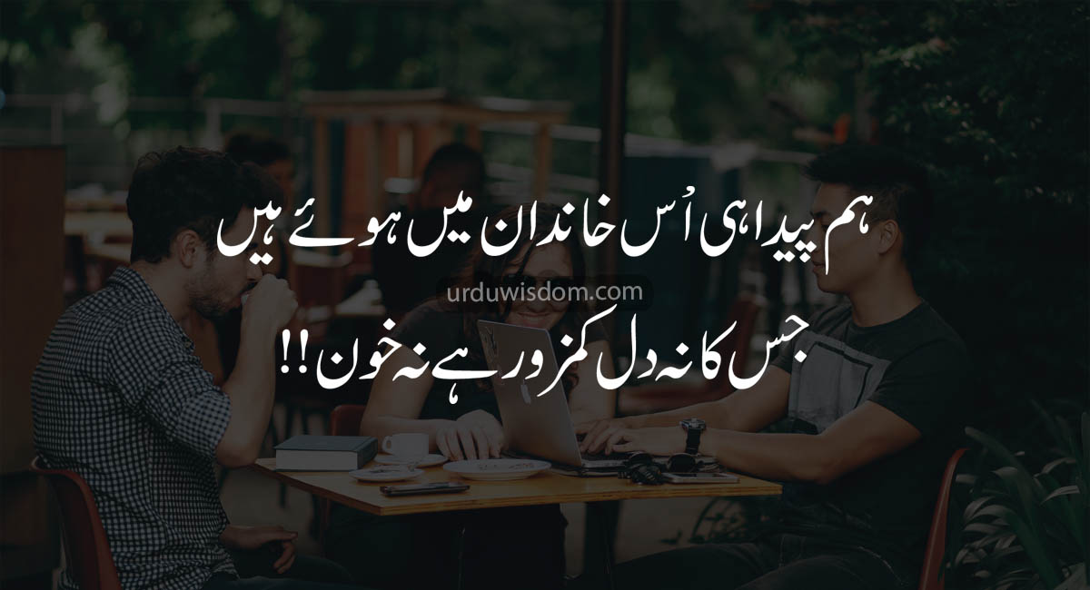 100 Best Attitude Quotes in Urdu 2022 1