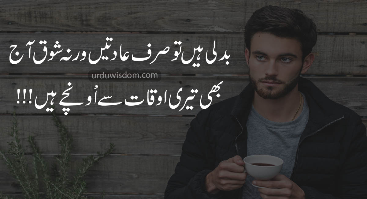 100 Best Attitude Quotes in Urdu 2022 3