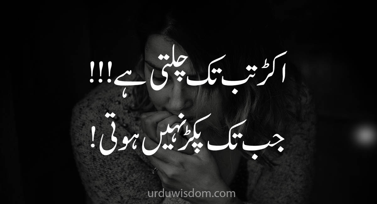 
attitude quotes in urdu