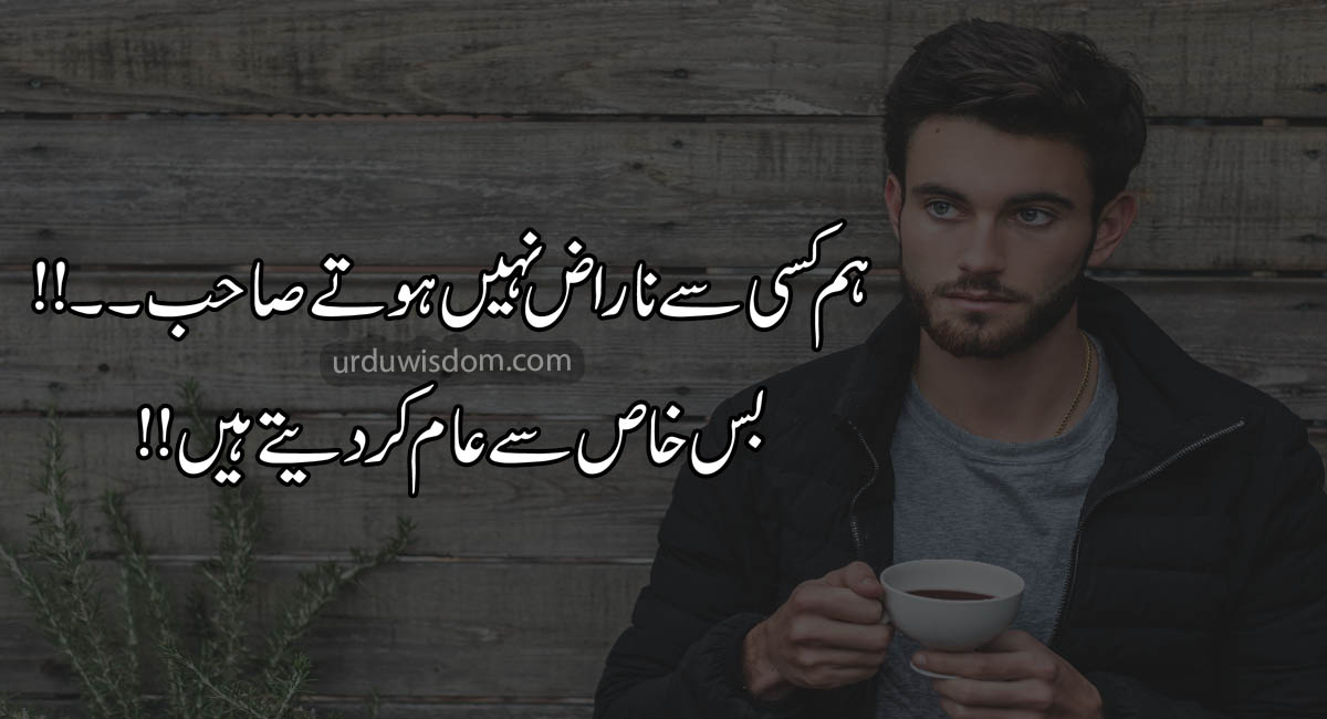 Attitude quotes in urdu for boy