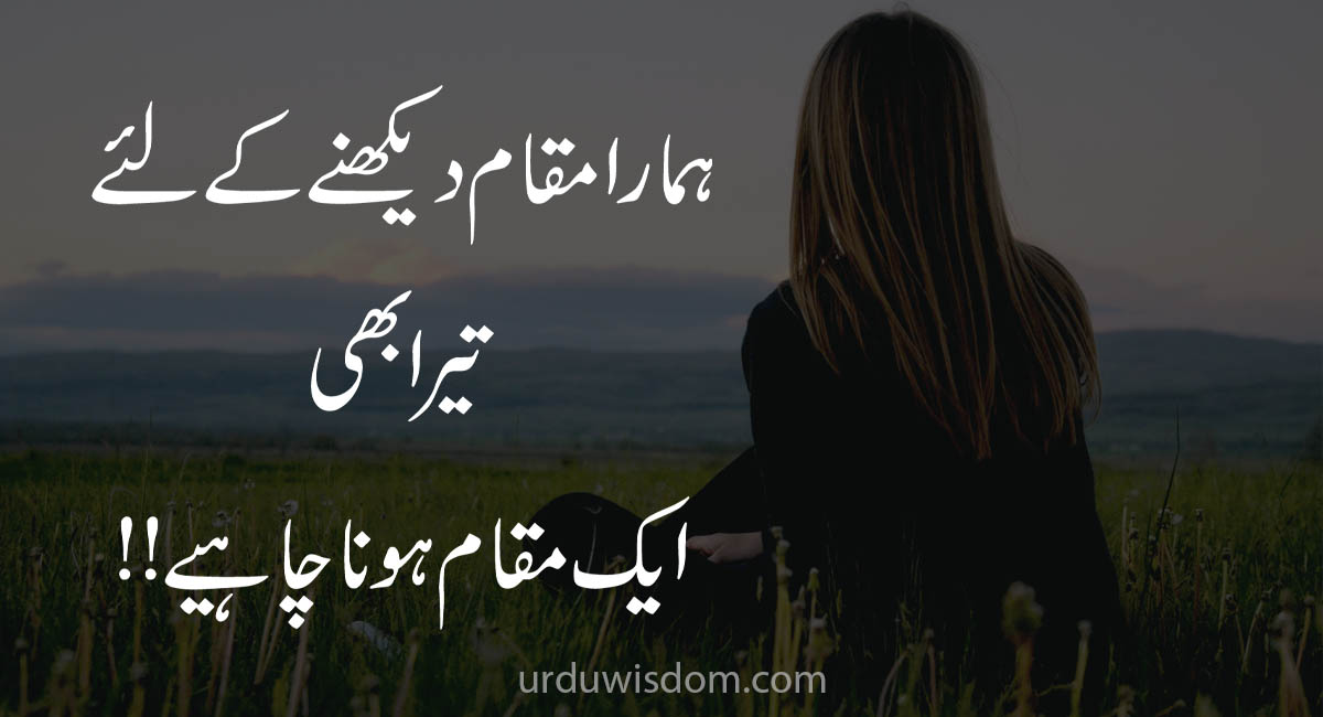 100 Best Attitude Quotes in Urdu 2022 10