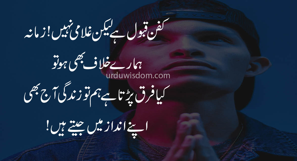 100 Best Attitude Quotes in Urdu 2022 7