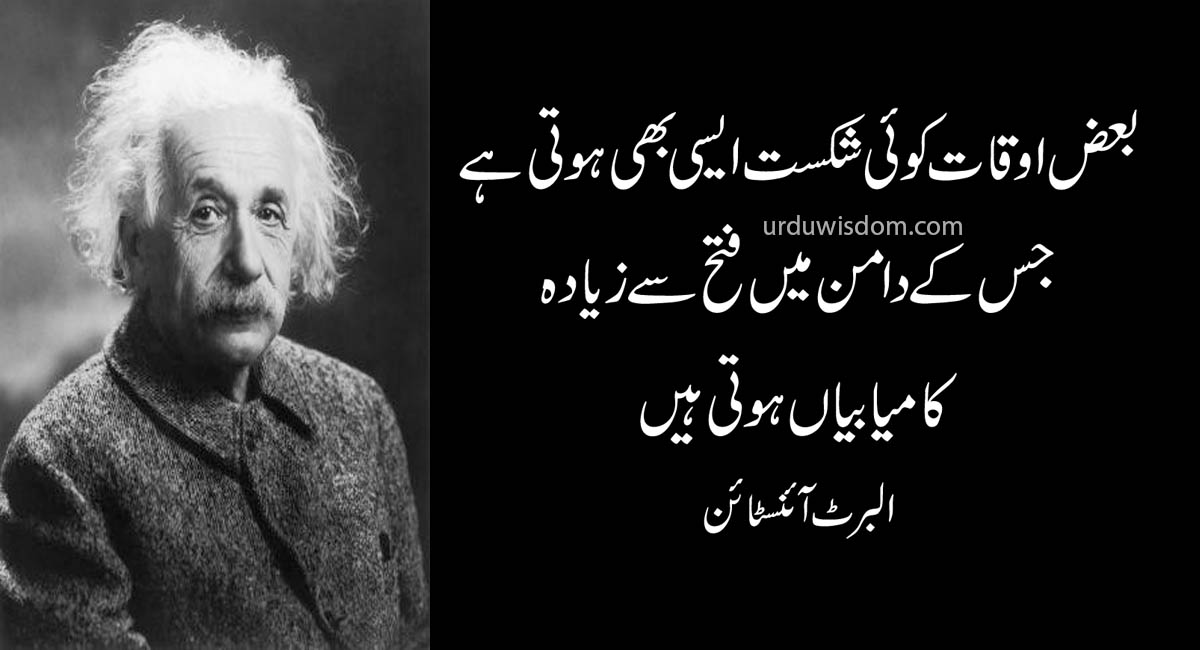Top 20 Albert Einstein Quotes In Urdu 13