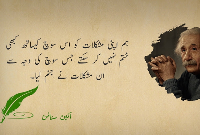 Top 20 Albert Einstein Quotes In Urdu 3