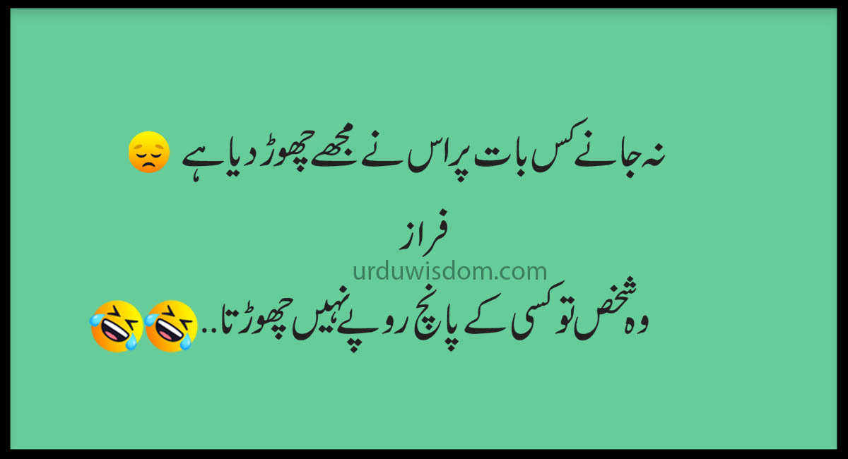 Best Funny Jokes in Urdu-Funny Quotes 2020 7