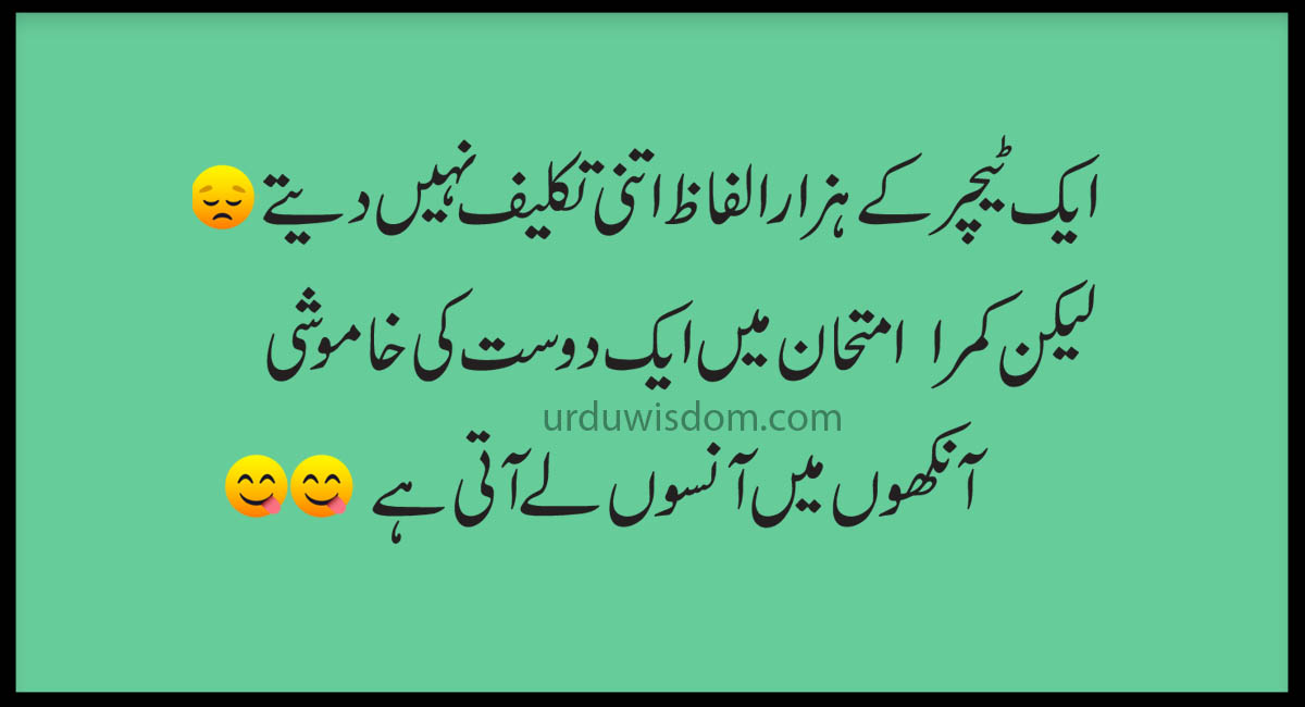Jokes in Urdu funny