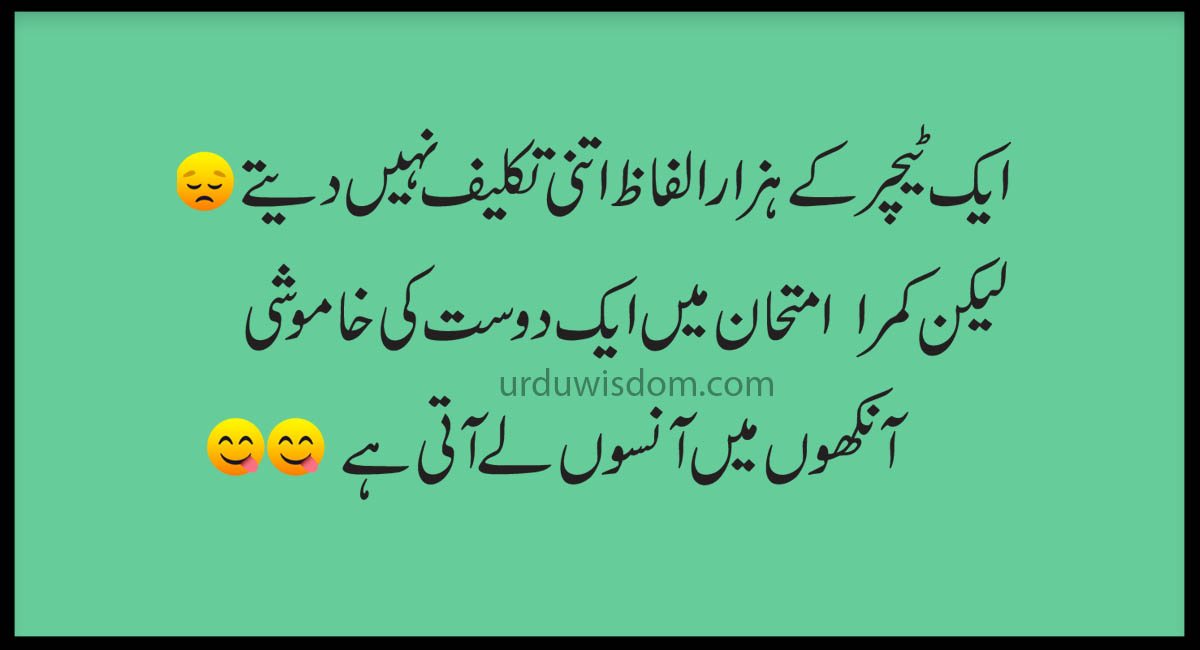 Funny Jokes In Urdu 2020 For Friends Quotes - Top 30 Friendship Quotes ...