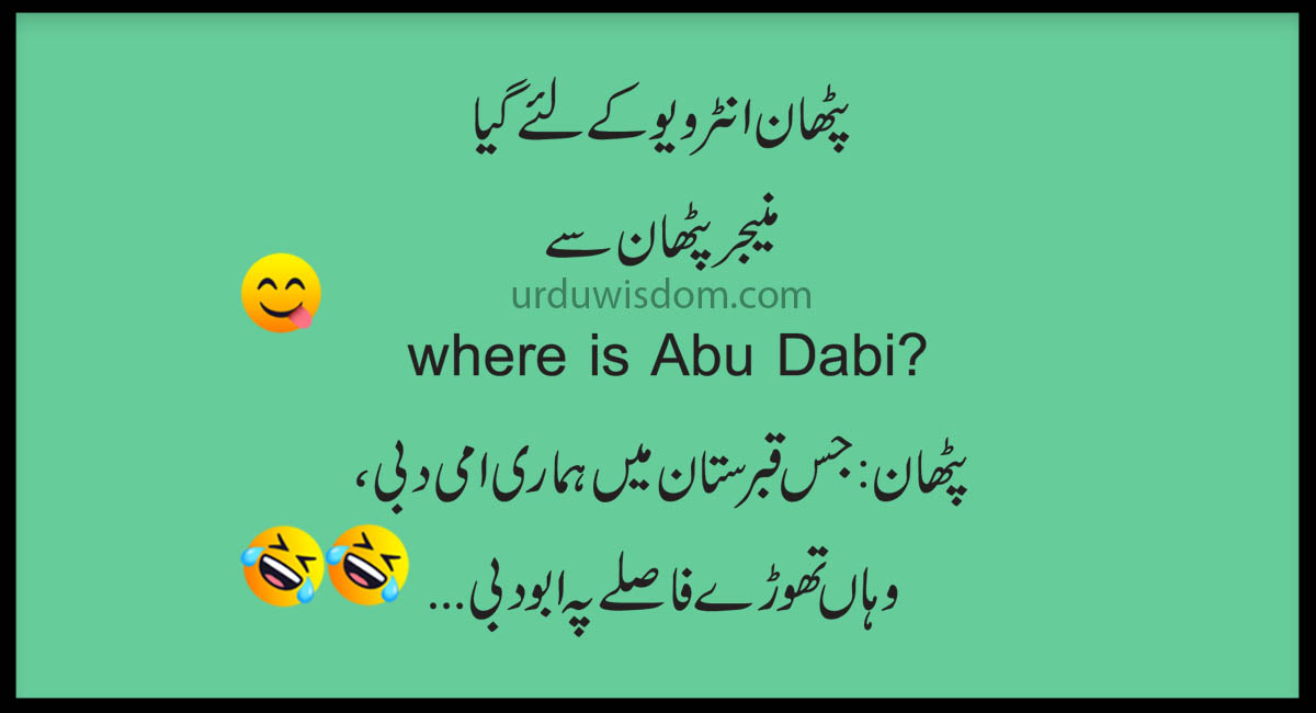 Best Funny Jokes in Urdu-Funny Quotes 2020 5