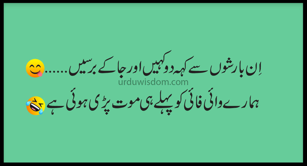 funny jokes to text your friends in urdu