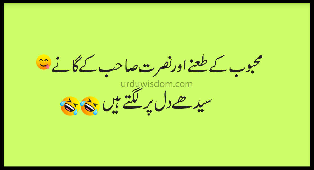 Best Funny Jokes in Urdu-Funny Quotes 2020 - Urdu Wisdom