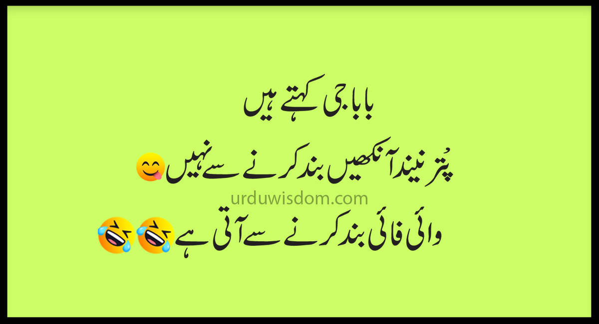 Funny jokes in Urdu SMS