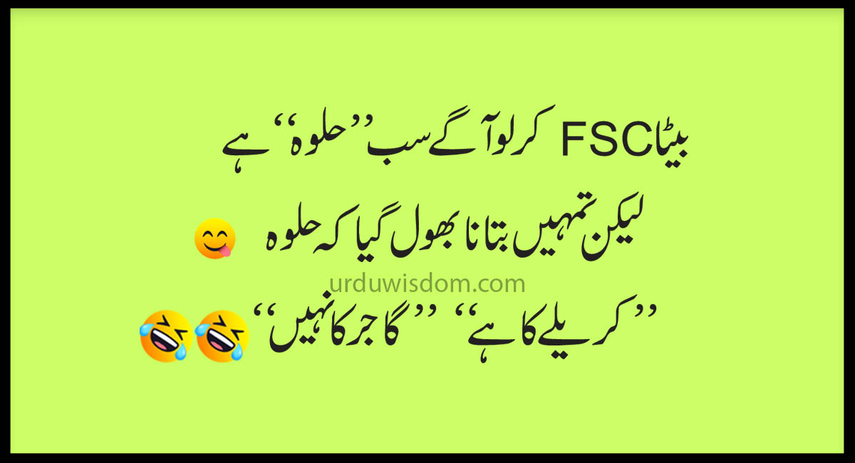 Best Funny Jokes in Urdu-Funny Quotes 2020 - Urdu Wisdom