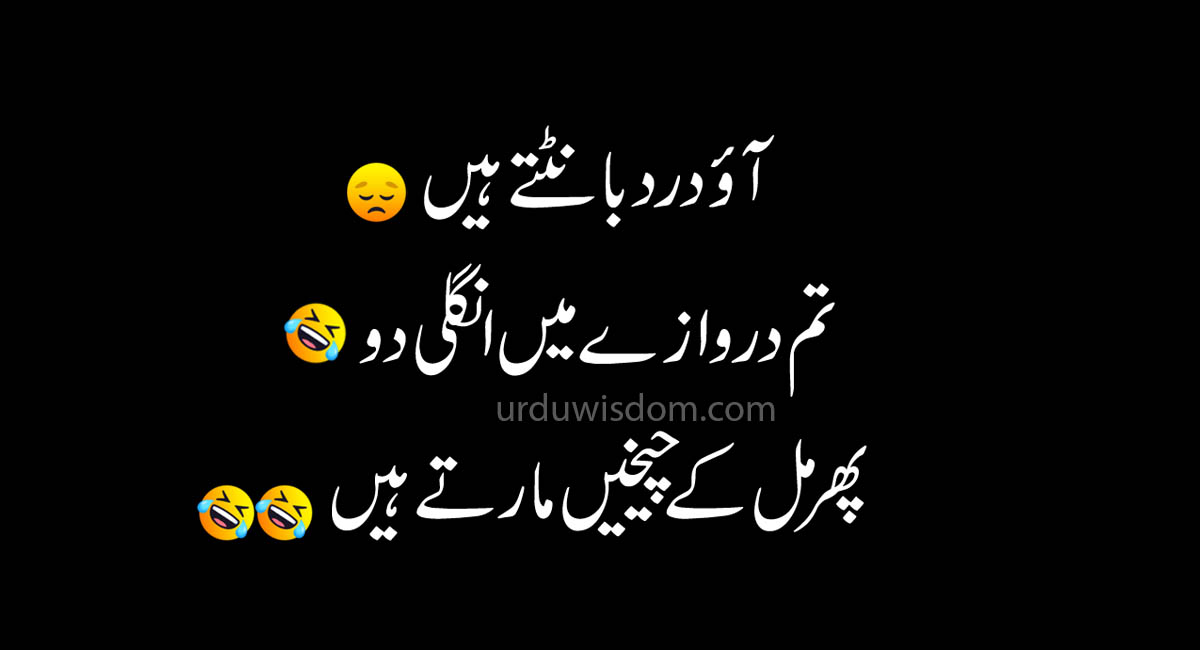 Best Funny Jokes in Urdu-Funny Quotes 2020 1