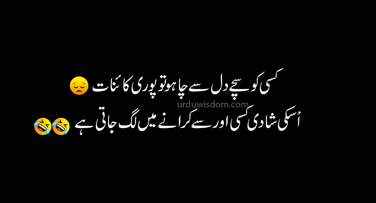 Best Funny Jokes in Urdu-Funny Quotes 2020 2