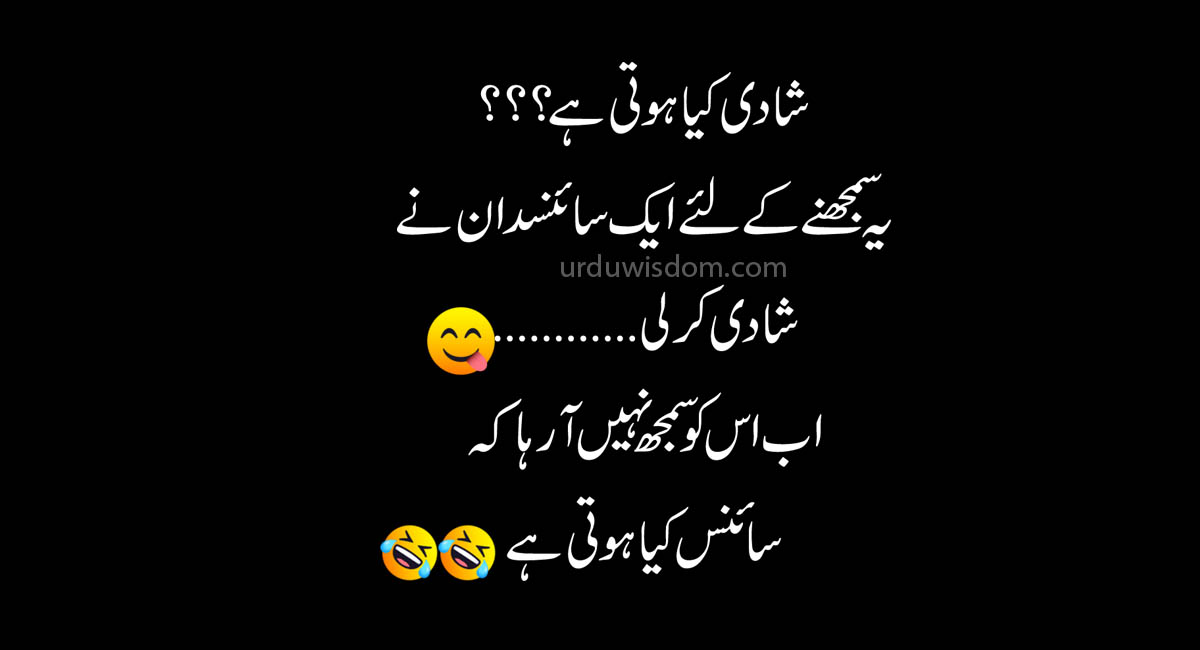 Funny jokes in Urdu 2020