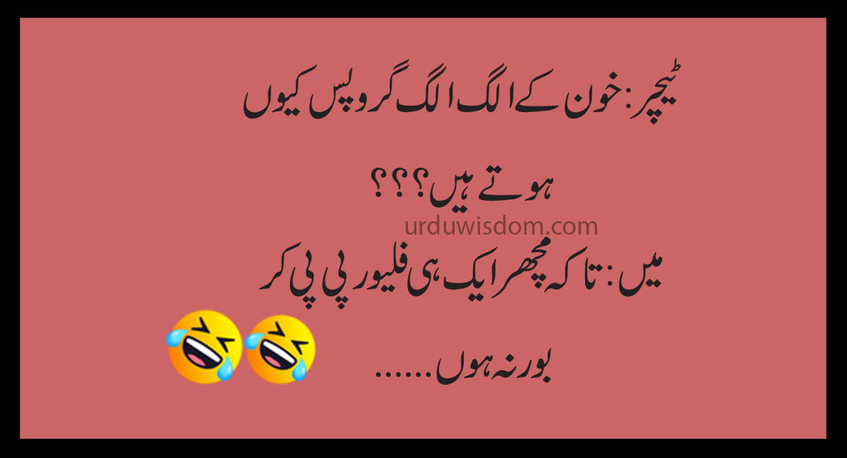 Best Funny Jokes in Urdu-Funny Quotes 2020 3