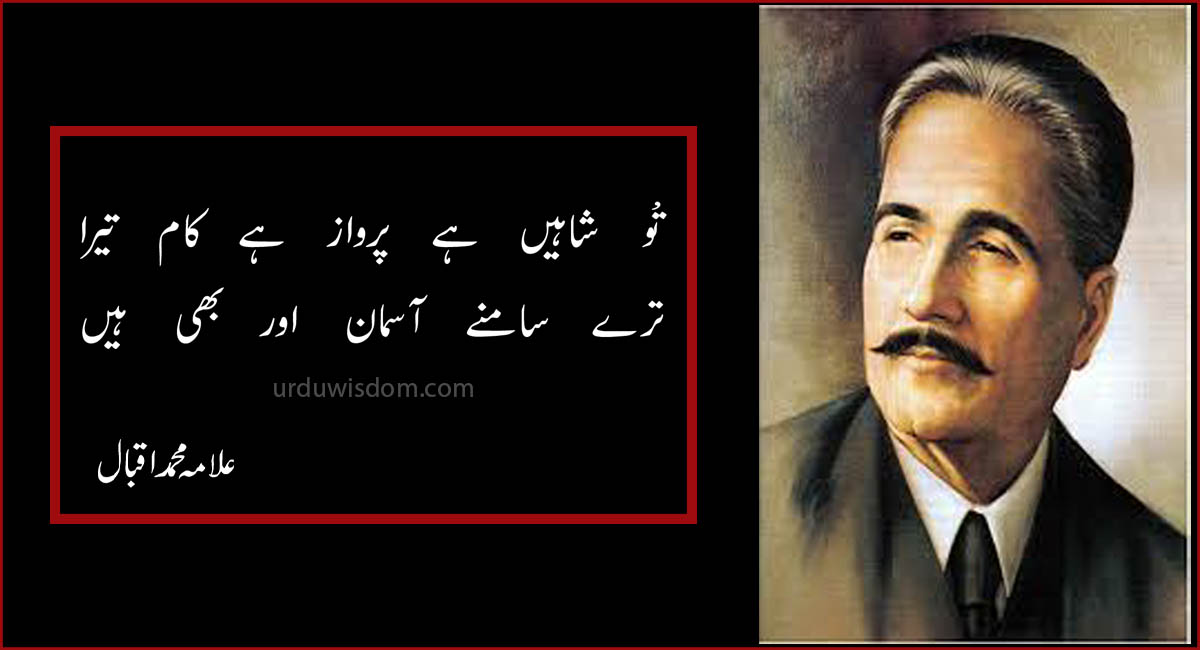 Allama Iqbal Poetry In Urdu