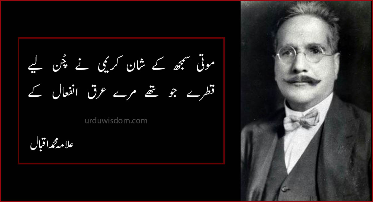 Allama Iqbal Poetry In Urdu For Students Allama Iqbal - vrogue.co