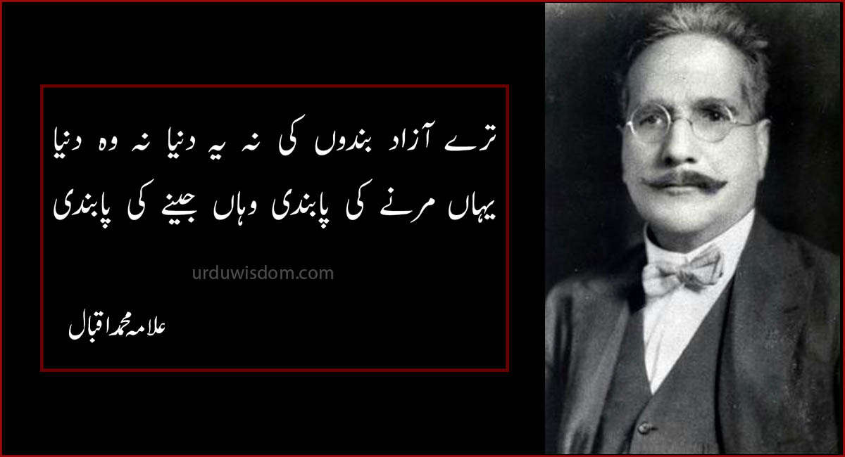 50 Best Allama Iqbal Poetry In Urdu [ Images ] 2022 5