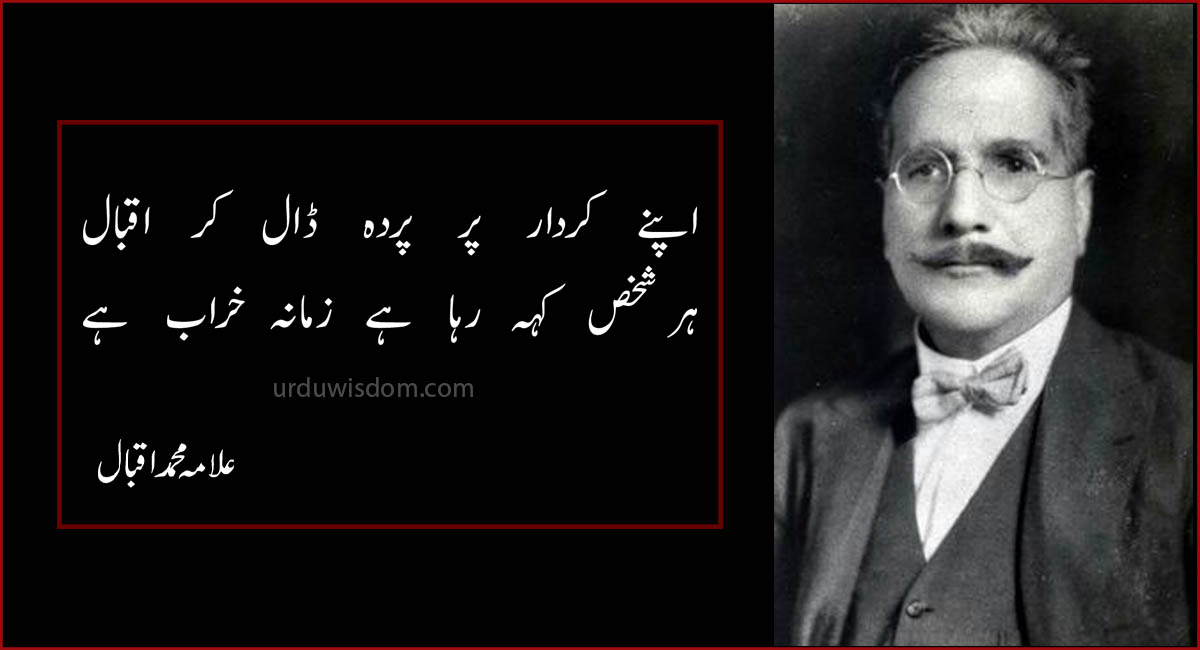 100 Best Allama Iqbal Poetry In Urdu | Allama Iqbal Poetry in Urdu for students 7