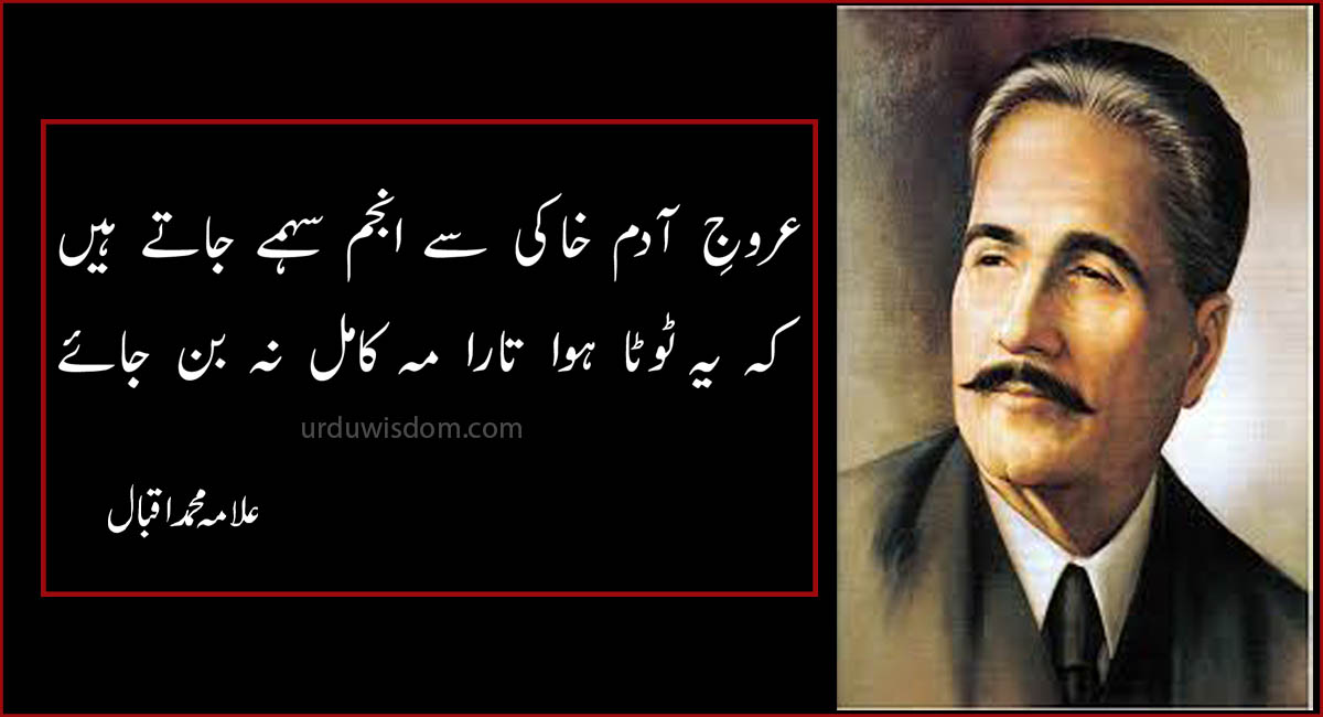 Education Quotes Education Allama Iqbal Poetry In Urdu - Daily Quotes