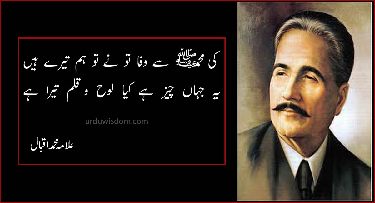 50 Best Allama Iqbal Poetry In Urdu [ Images ] 2022 4