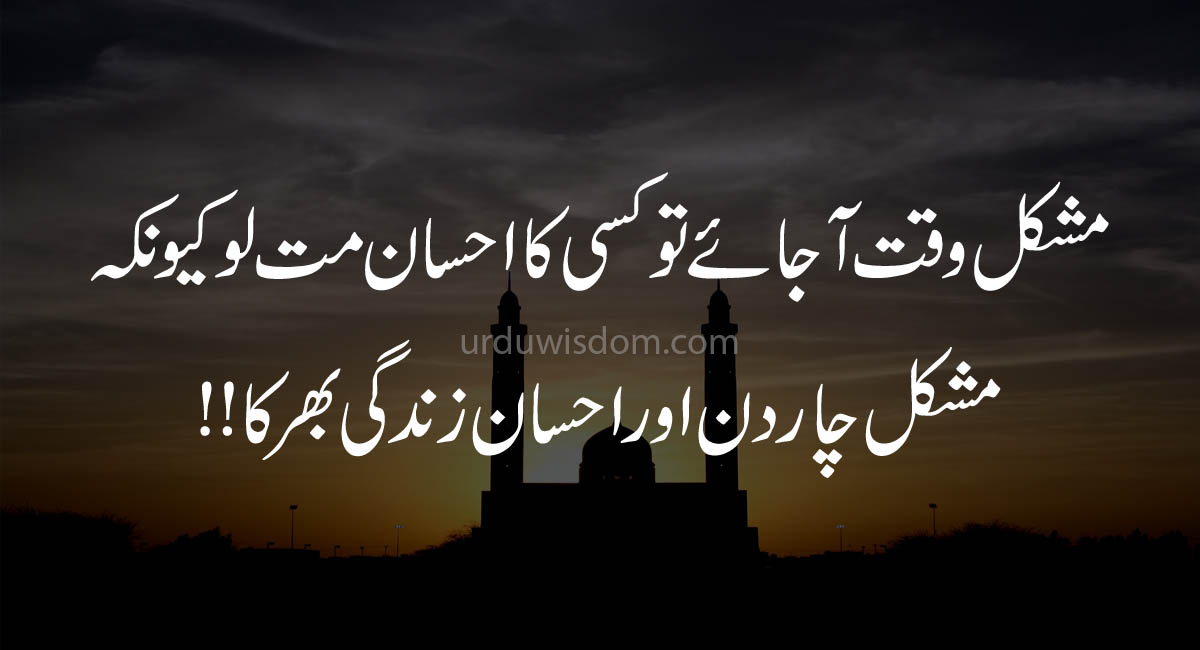 Top 100 Islamic Quotes in Urdu with Images | Allah Quotes 5