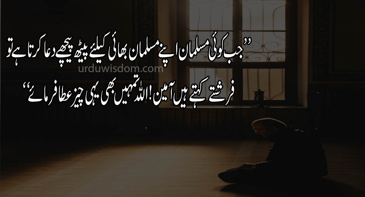 islamic quotes in Urdu