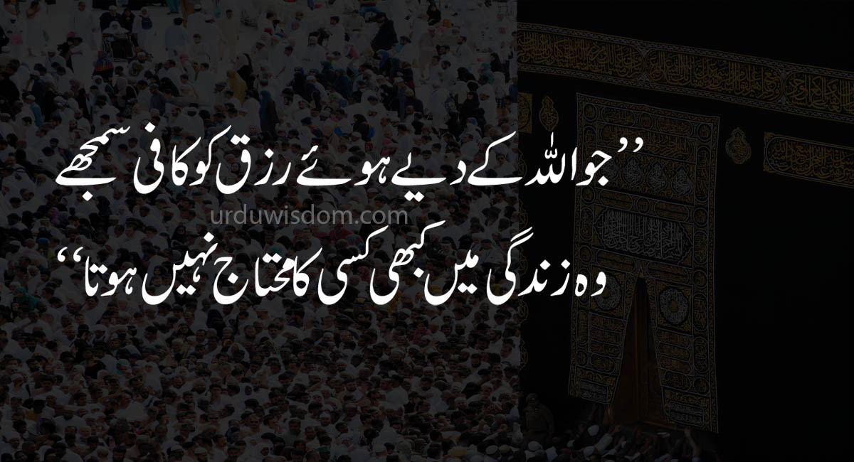 islamic quotes in Urdu