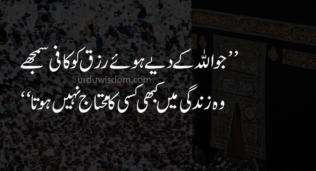 top-100-islamic-quotes-in-urdu-with-images-allah-quotes-urdu-wisdom