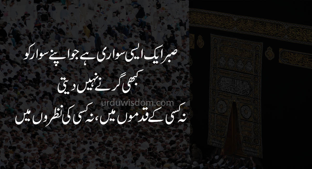 islamic quotes in Urdu