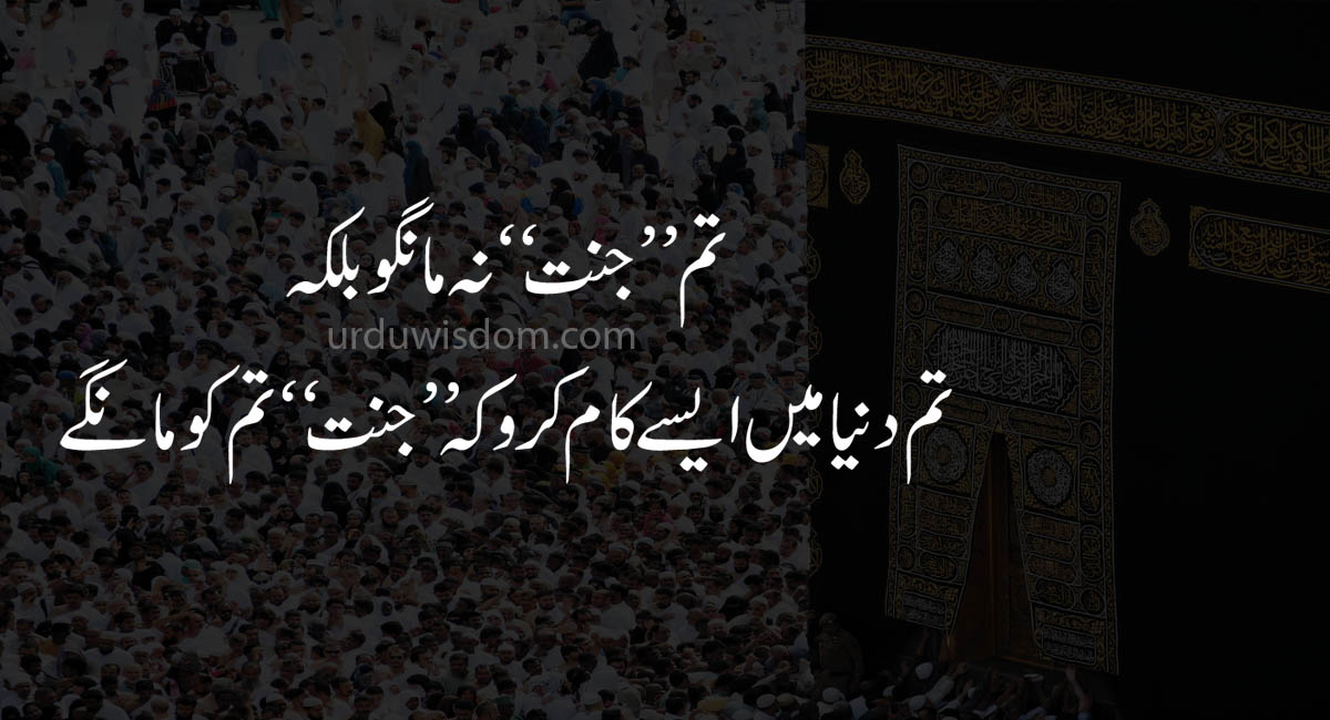 islamic quotes in Urdu