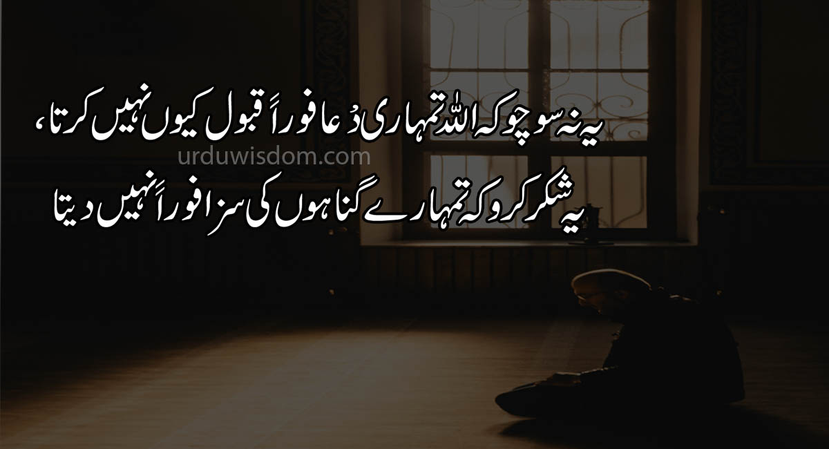 islamic quotes in Urdu